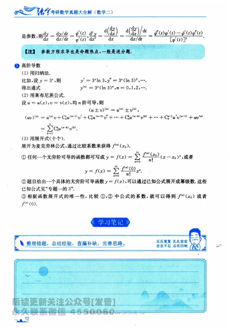 2024考研数学张宇真题大全专题分册数学二公众号：考研公众号：小乖考研免费分享_05.数学二历年真题_张老师版本数二
