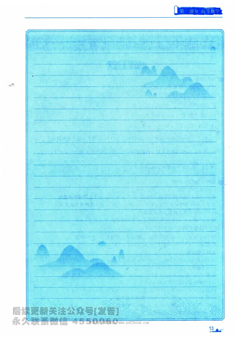 2024考研数学张宇真题大全专题分册数学二公众号：考研公众号：小乖考研免费分享_05.数学二历年真题_张老师版本数二