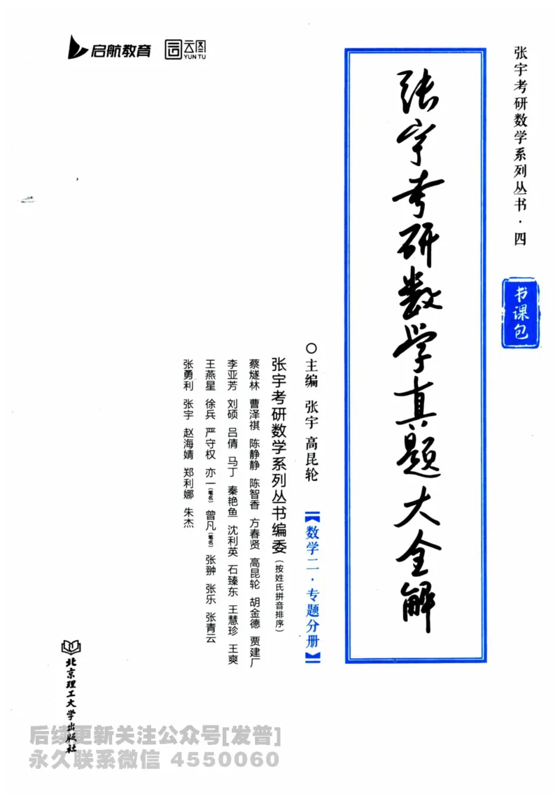 2024考研数学张宇真题大全专题分册数学二公众号：考研公众号：小乖考研免费分享_05.数学二历年真题_张老师版本数二