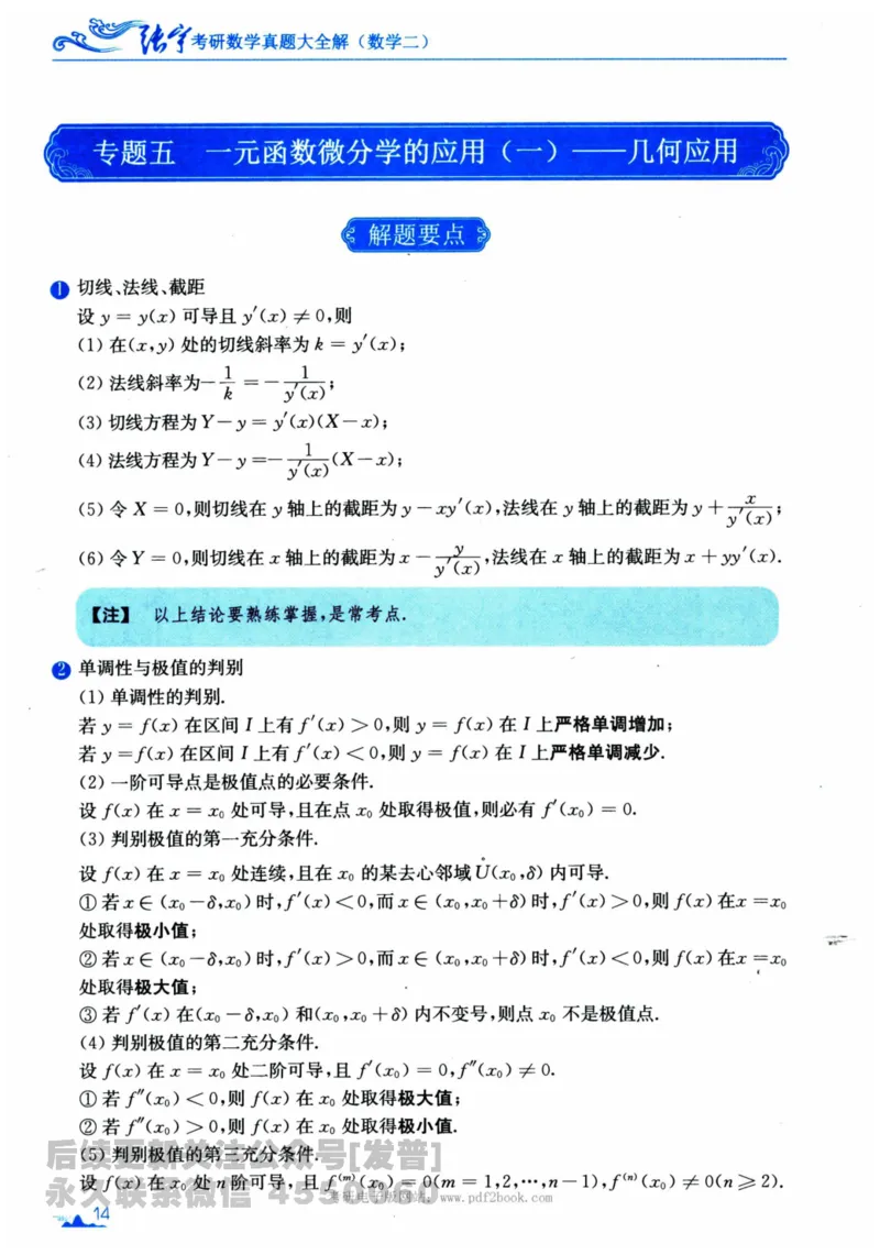 2024考研数学张宇真题大全专题分册数学二公众号：考研公众号：小乖考研免费分享_05.数学二历年真题_张老师版本数二