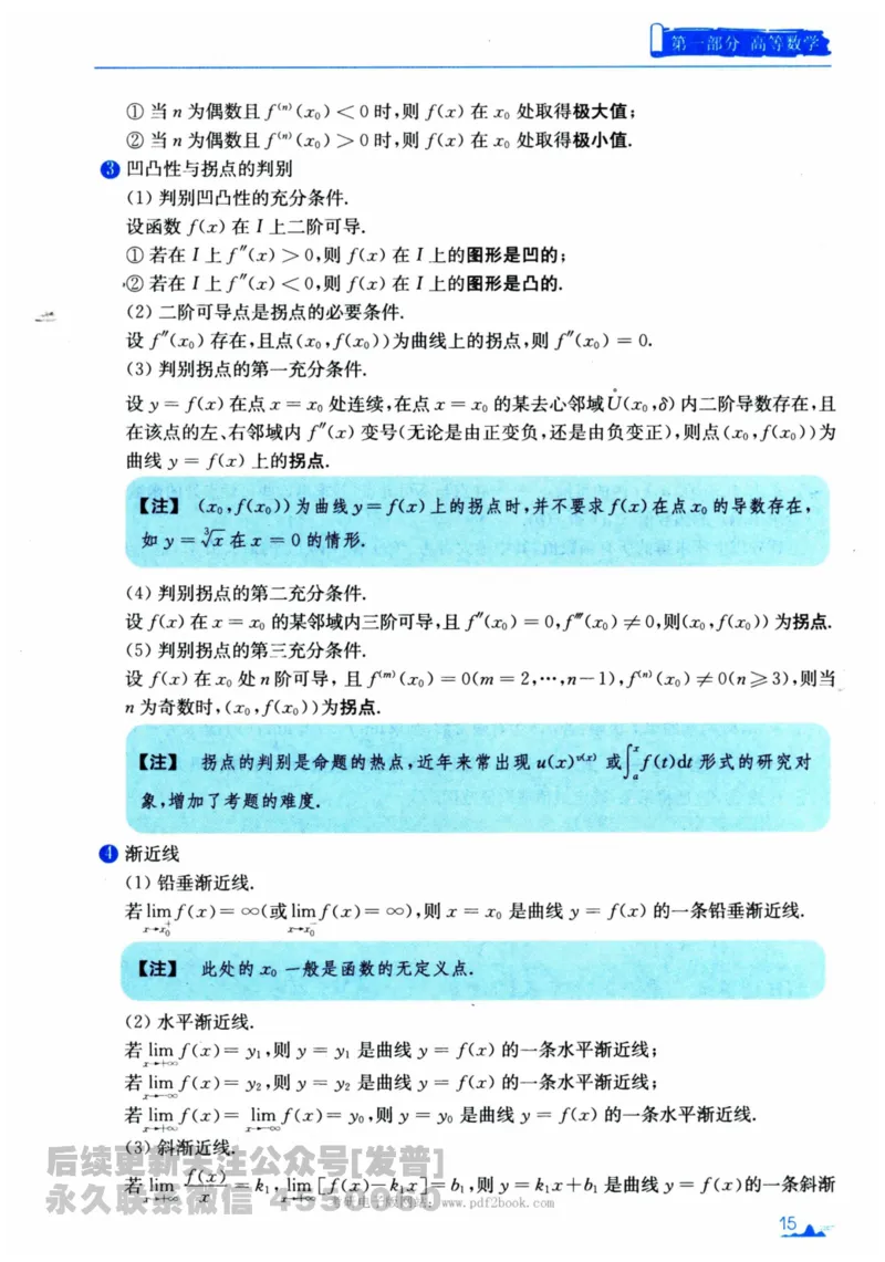 2024考研数学张宇真题大全专题分册数学二公众号：考研公众号：小乖考研免费分享_05.数学二历年真题_张老师版本数二