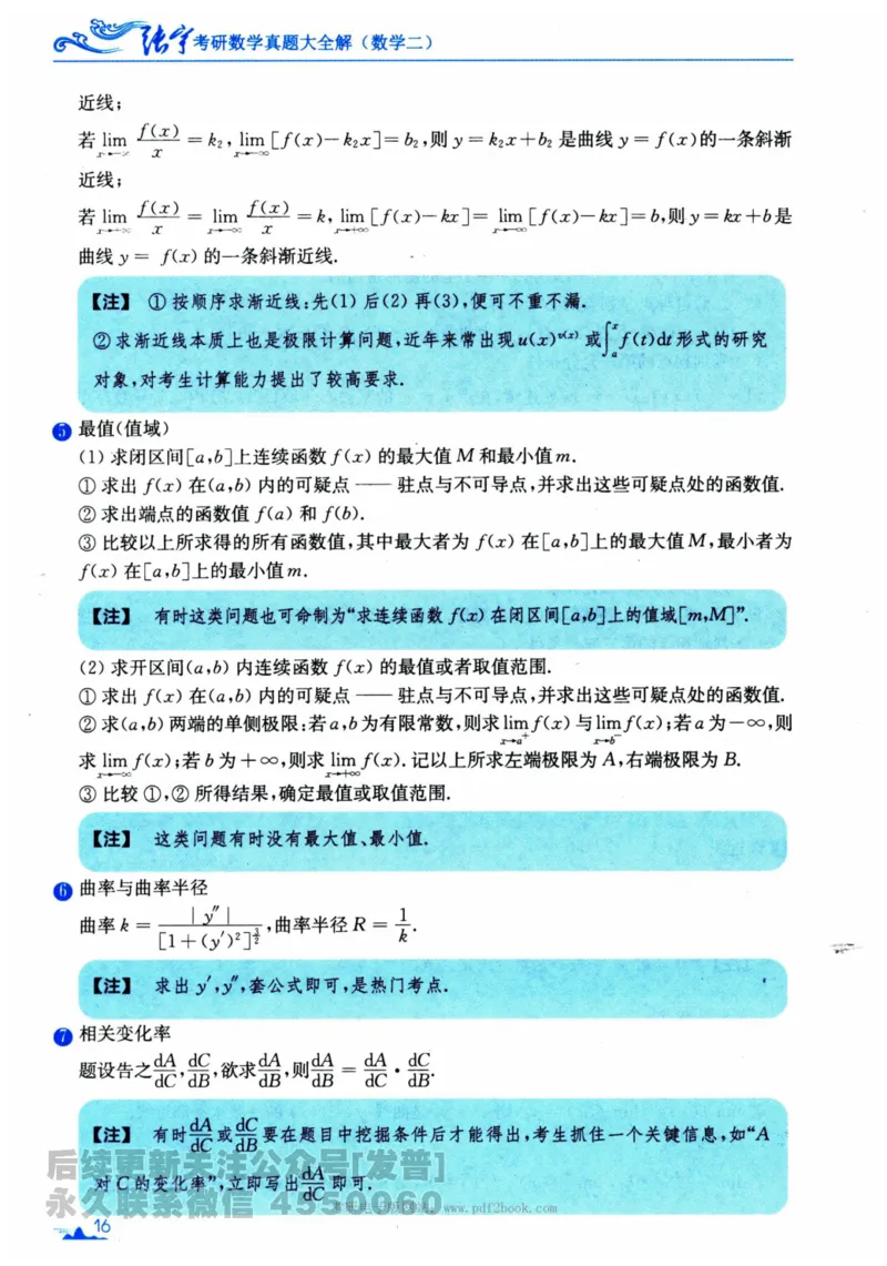2024考研数学张宇真题大全专题分册数学二公众号：考研公众号：小乖考研免费分享_05.数学二历年真题_张老师版本数二