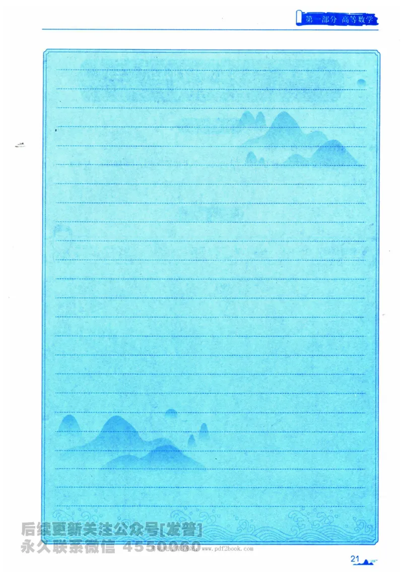 2024考研数学张宇真题大全专题分册数学二公众号：考研公众号：小乖考研免费分享_05.数学二历年真题_张老师版本数二