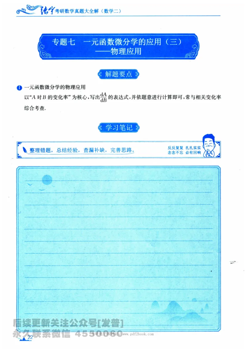 2024考研数学张宇真题大全专题分册数学二公众号：考研公众号：小乖考研免费分享_05.数学二历年真题_张老师版本数二