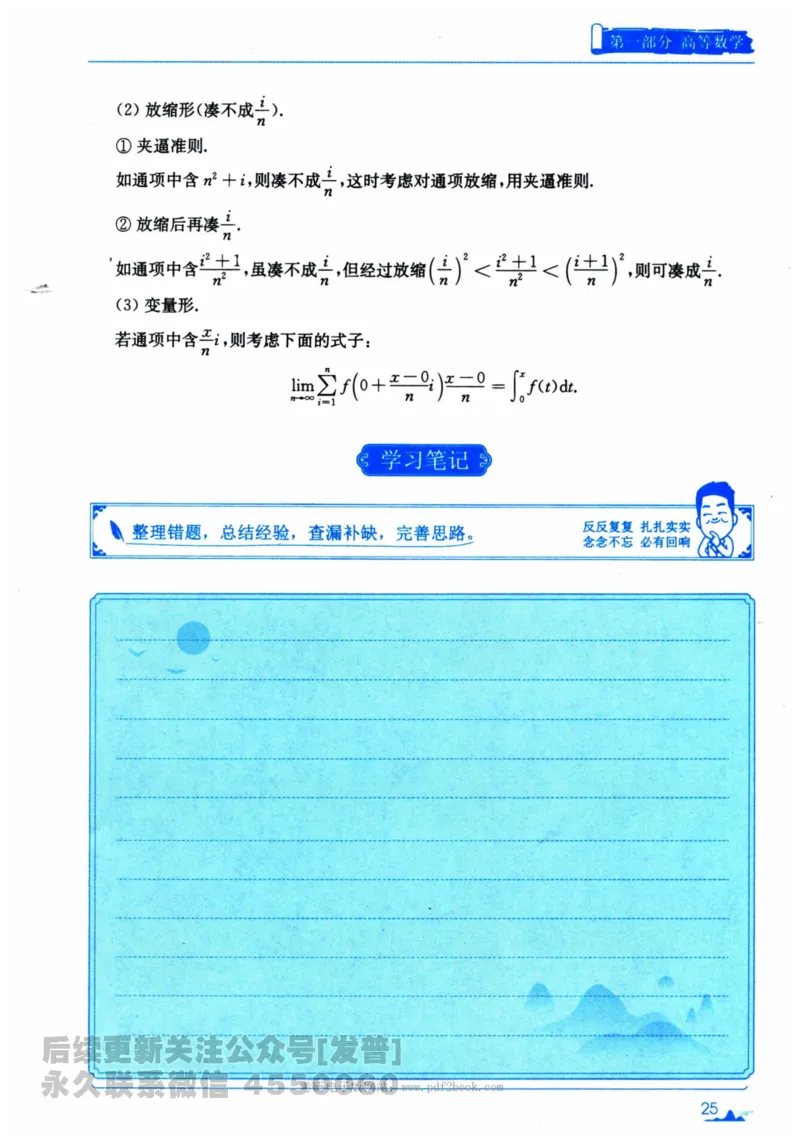 2024考研数学张宇真题大全专题分册数学二公众号：考研公众号：小乖考研免费分享_05.数学二历年真题_张老师版本数二