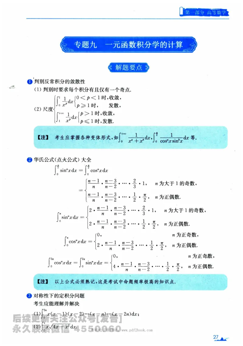 2024考研数学张宇真题大全专题分册数学二公众号：考研公众号：小乖考研免费分享_05.数学二历年真题_张老师版本数二