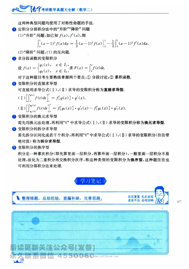 2024考研数学张宇真题大全专题分册数学二公众号：考研公众号：小乖考研免费分享_05.数学二历年真题_张老师版本数二