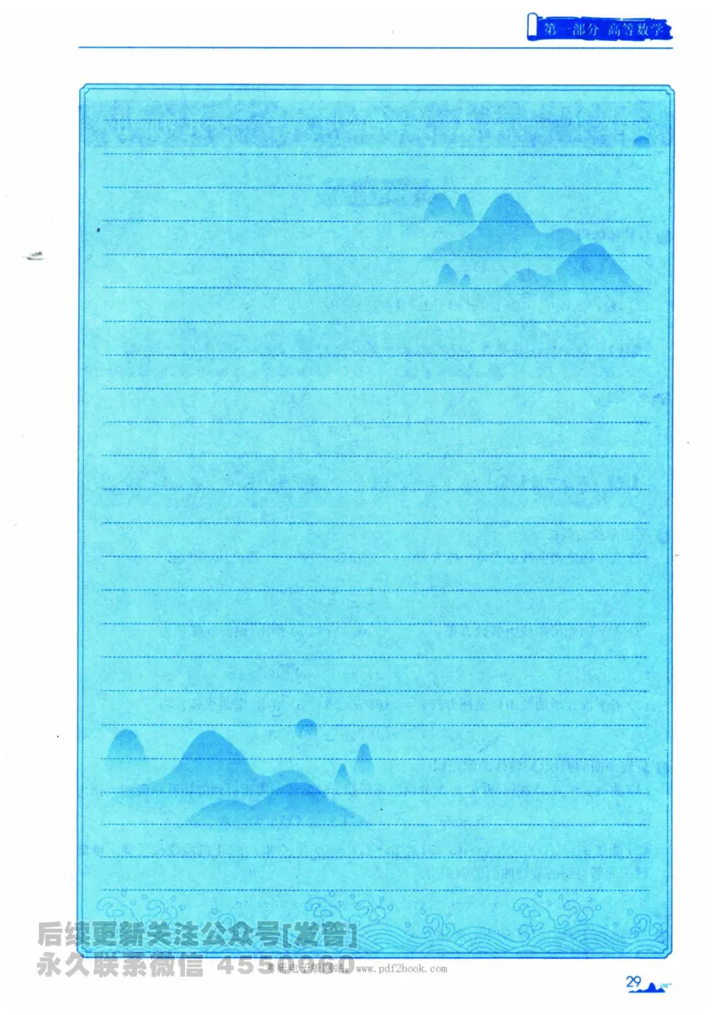 2024考研数学张宇真题大全专题分册数学二公众号：考研公众号：小乖考研免费分享_05.数学二历年真题_张老师版本数二