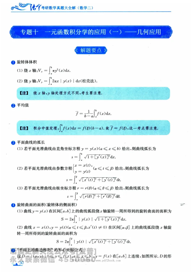 2024考研数学张宇真题大全专题分册数学二公众号：考研公众号：小乖考研免费分享_05.数学二历年真题_张老师版本数二