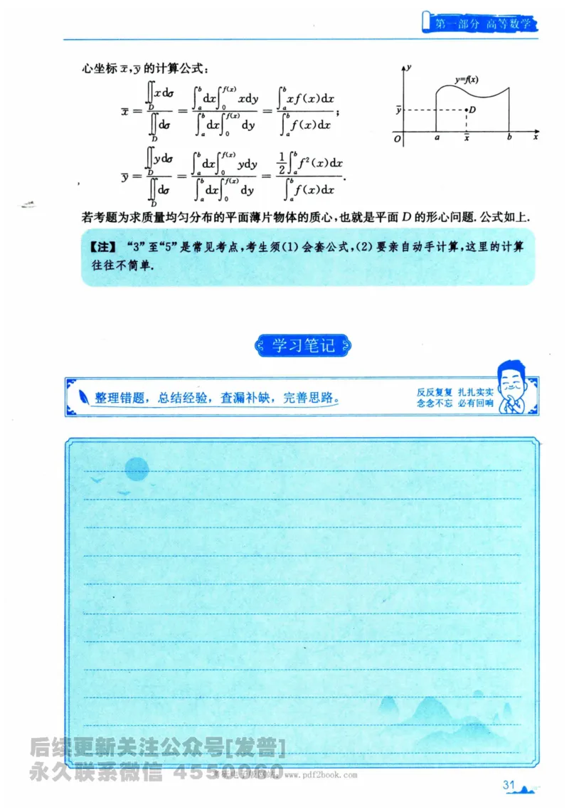 2024考研数学张宇真题大全专题分册数学二公众号：考研公众号：小乖考研免费分享_05.数学二历年真题_张老师版本数二