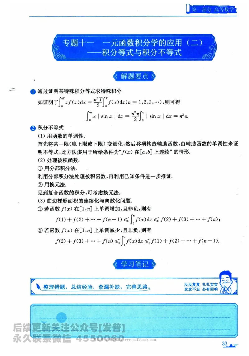 2024考研数学张宇真题大全专题分册数学二公众号：考研公众号：小乖考研免费分享_05.数学二历年真题_张老师版本数二