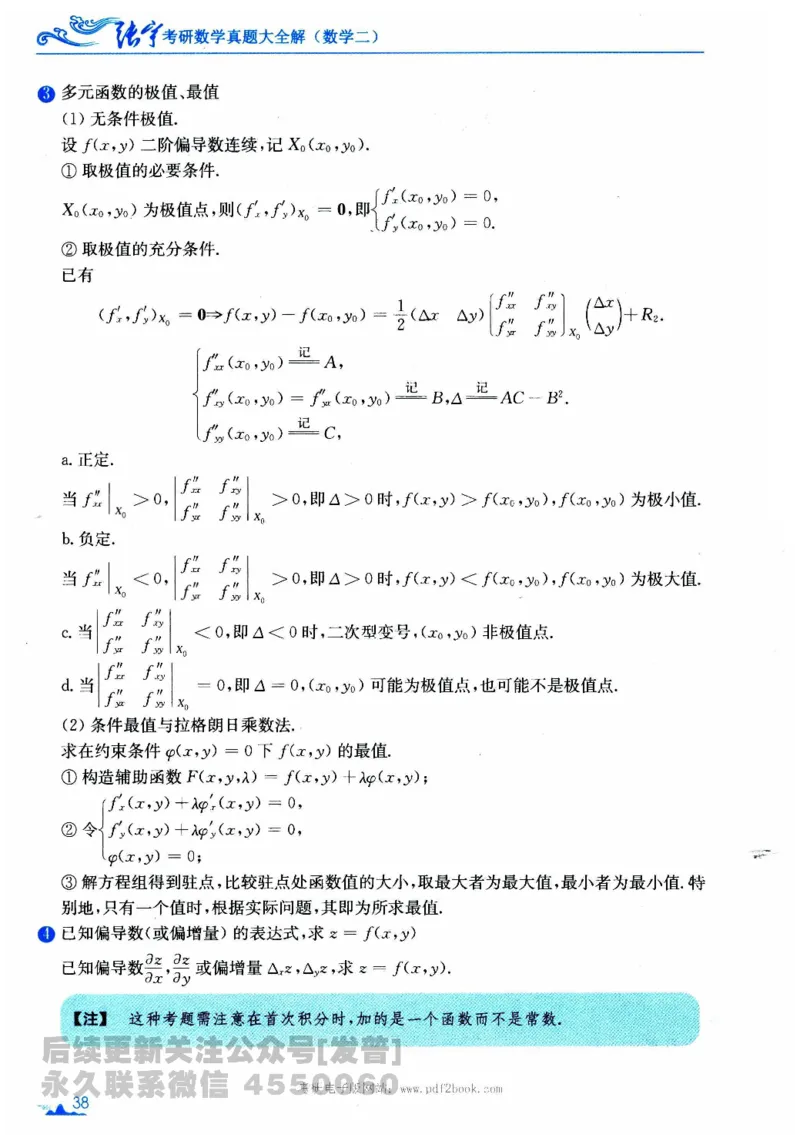 2024考研数学张宇真题大全专题分册数学二公众号：考研公众号：小乖考研免费分享_05.数学二历年真题_张老师版本数二