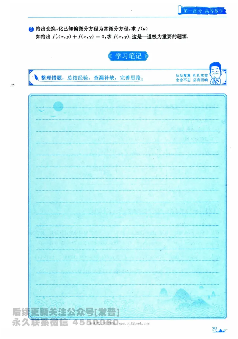 2024考研数学张宇真题大全专题分册数学二公众号：考研公众号：小乖考研免费分享_05.数学二历年真题_张老师版本数二