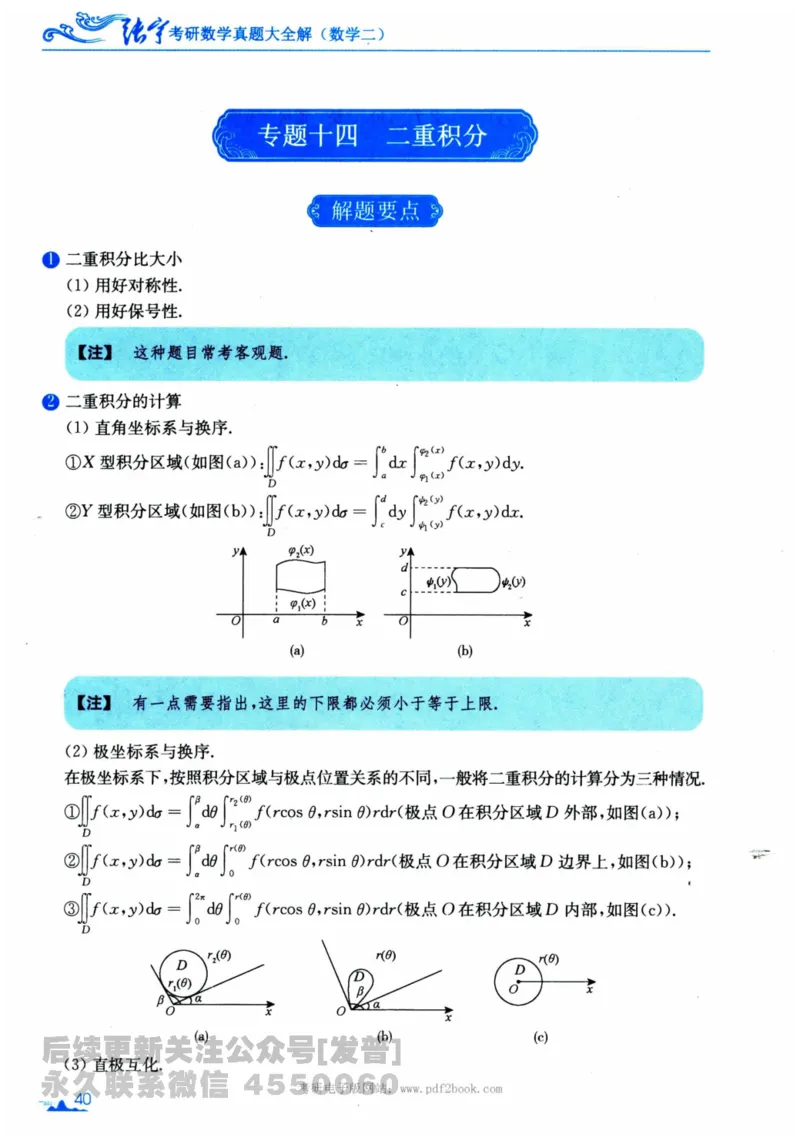 2024考研数学张宇真题大全专题分册数学二公众号：考研公众号：小乖考研免费分享_05.数学二历年真题_张老师版本数二