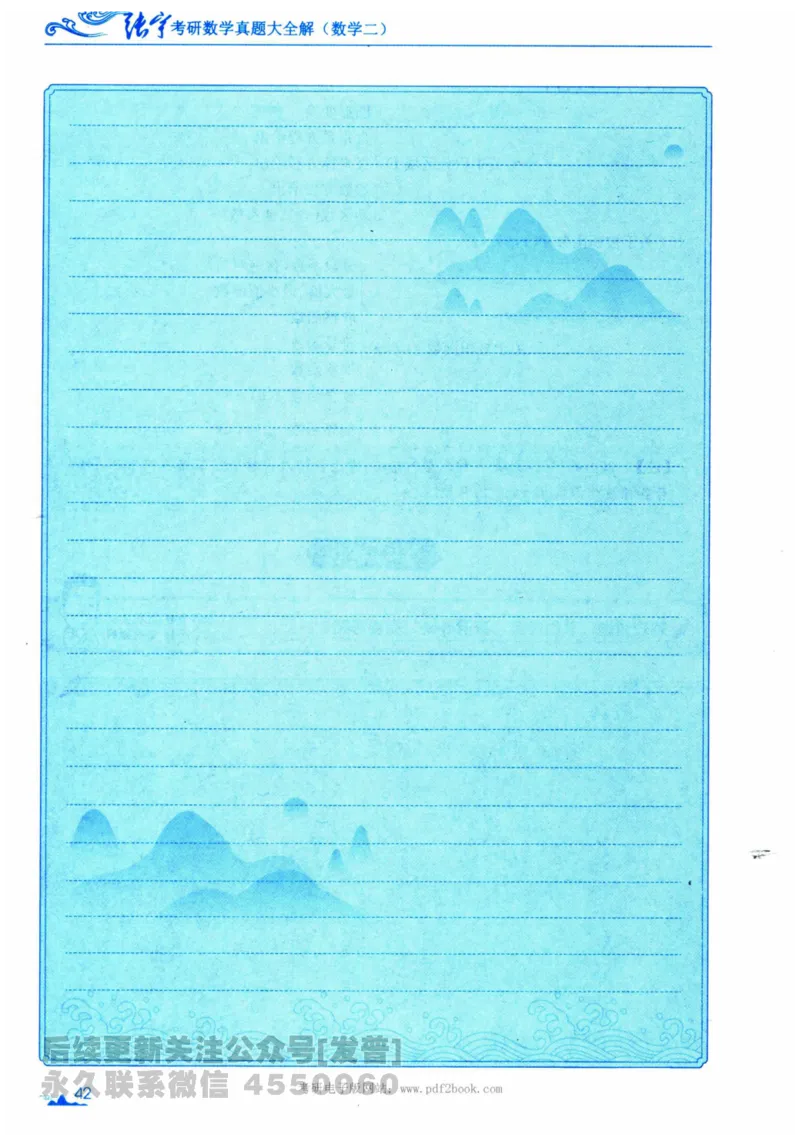 2024考研数学张宇真题大全专题分册数学二公众号：考研公众号：小乖考研免费分享_05.数学二历年真题_张老师版本数二