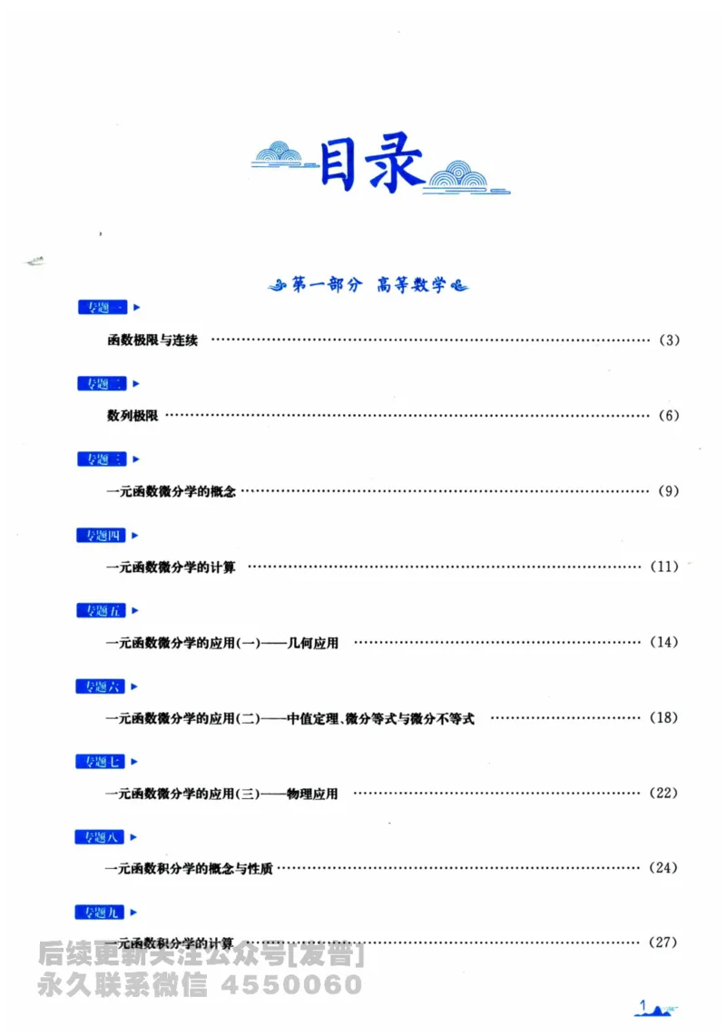 2024考研数学张宇真题大全专题分册数学二公众号：考研公众号：小乖考研免费分享_05.数学二历年真题_张老师版本数二