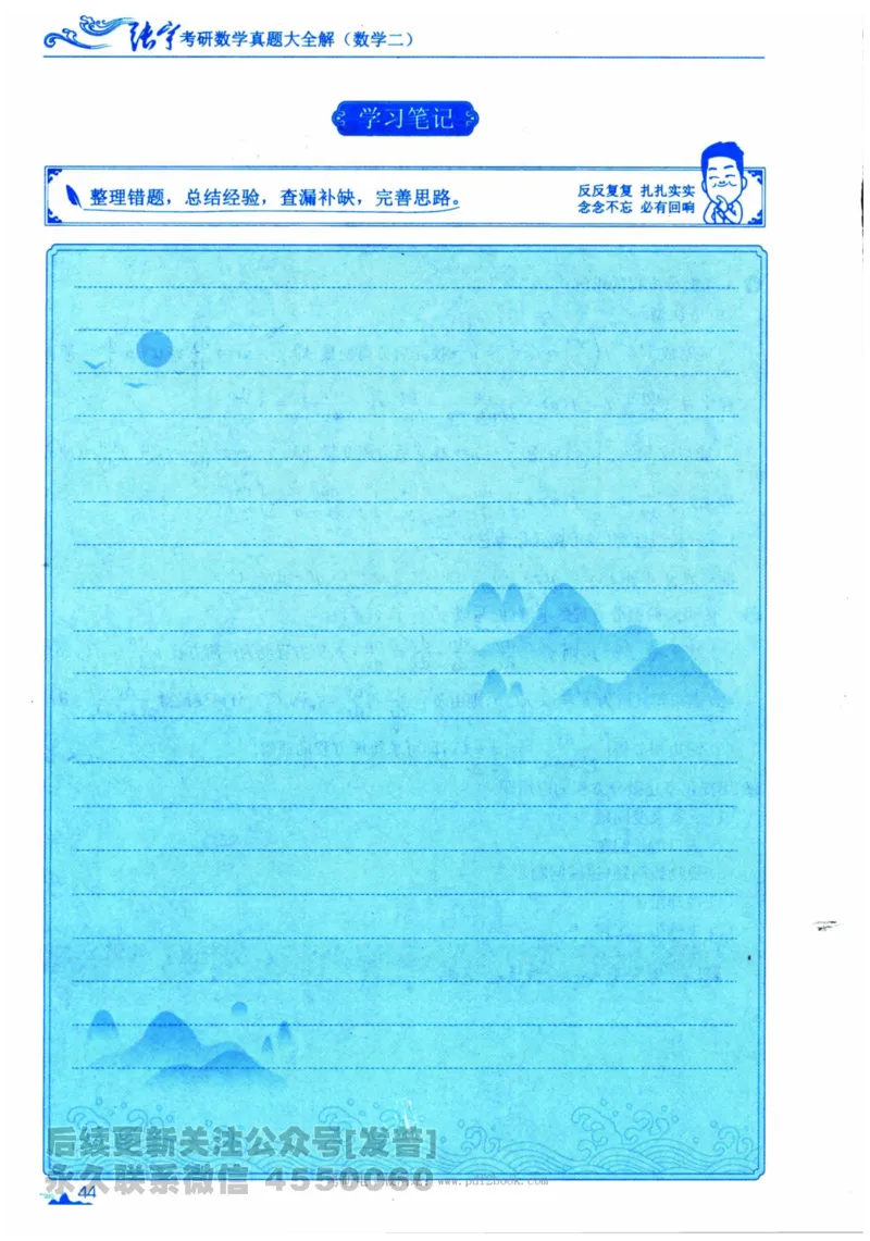 2024考研数学张宇真题大全专题分册数学二公众号：考研公众号：小乖考研免费分享_05.数学二历年真题_张老师版本数二
