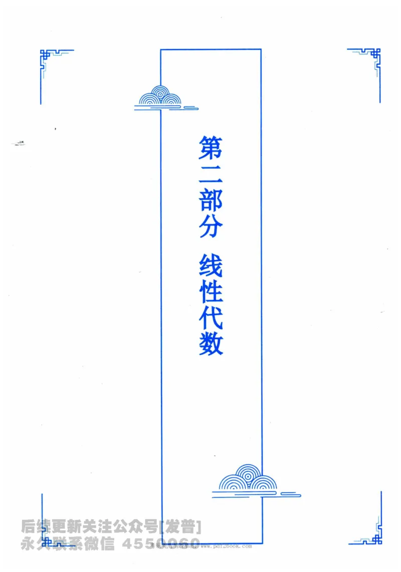 2024考研数学张宇真题大全专题分册数学二公众号：考研公众号：小乖考研免费分享_05.数学二历年真题_张老师版本数二