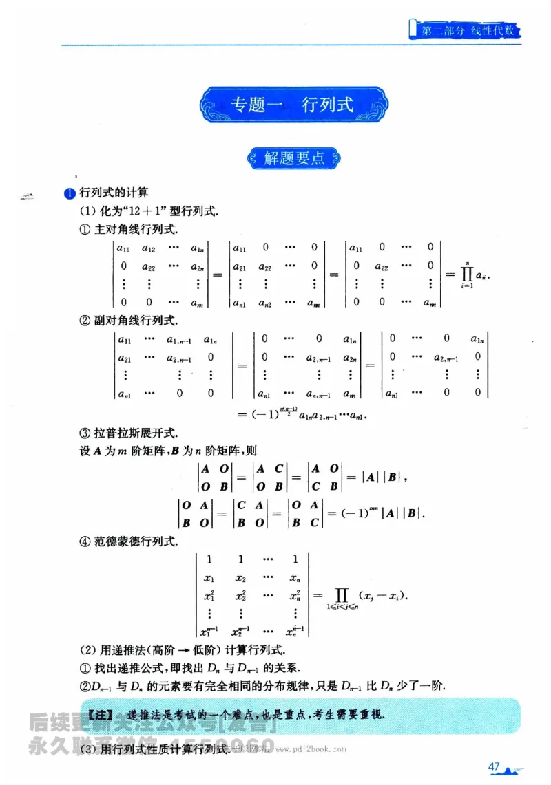 2024考研数学张宇真题大全专题分册数学二公众号：考研公众号：小乖考研免费分享_05.数学二历年真题_张老师版本数二