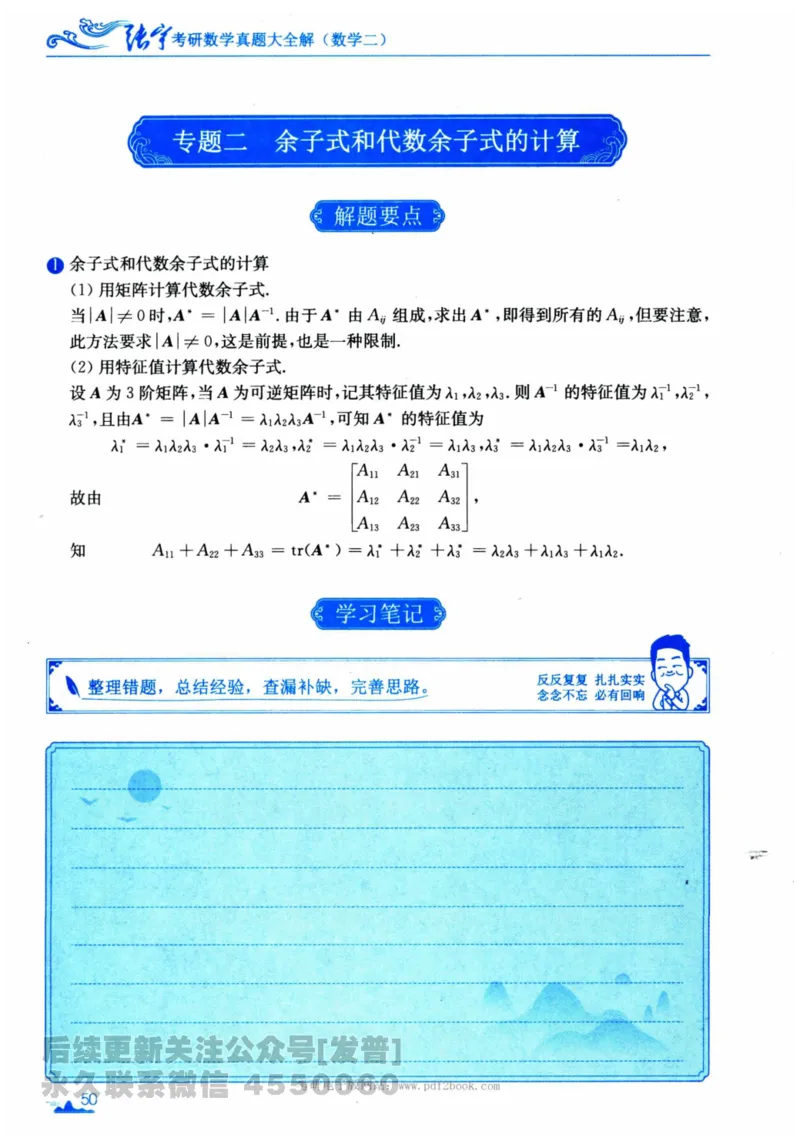 2024考研数学张宇真题大全专题分册数学二公众号：考研公众号：小乖考研免费分享_05.数学二历年真题_张老师版本数二