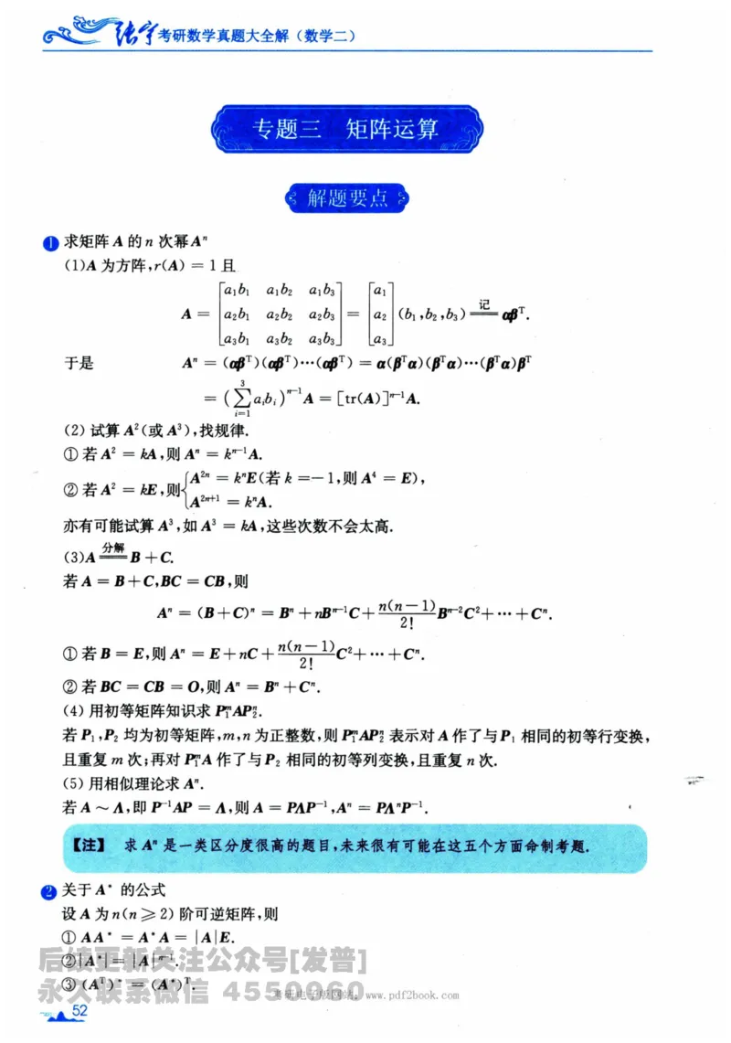 2024考研数学张宇真题大全专题分册数学二公众号：考研公众号：小乖考研免费分享_05.数学二历年真题_张老师版本数二