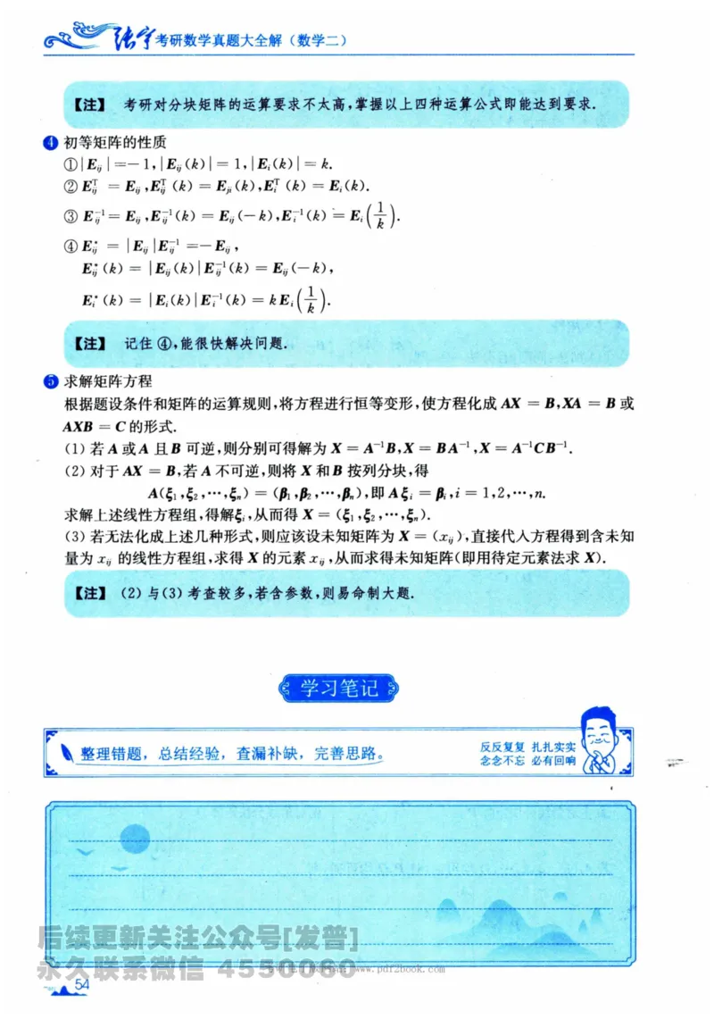 2024考研数学张宇真题大全专题分册数学二公众号：考研公众号：小乖考研免费分享_05.数学二历年真题_张老师版本数二