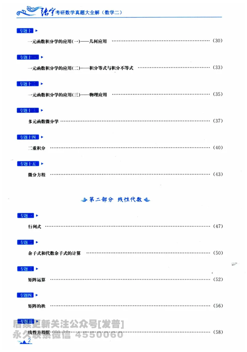 2024考研数学张宇真题大全专题分册数学二公众号：考研公众号：小乖考研免费分享_05.数学二历年真题_张老师版本数二
