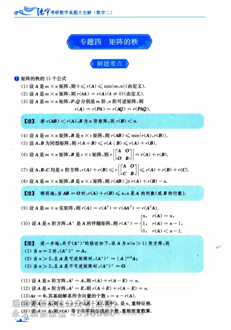 2024考研数学张宇真题大全专题分册数学二公众号：考研公众号：小乖考研免费分享_05.数学二历年真题_张老师版本数二