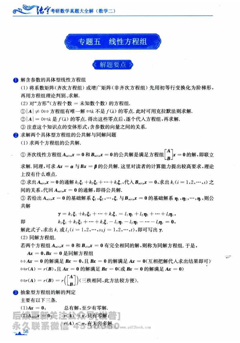 2024考研数学张宇真题大全专题分册数学二公众号：考研公众号：小乖考研免费分享_05.数学二历年真题_张老师版本数二