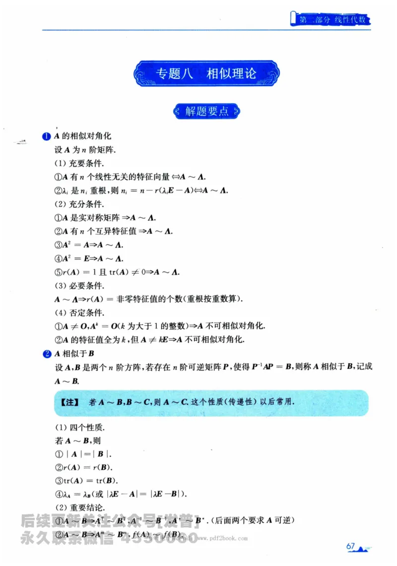2024考研数学张宇真题大全专题分册数学二公众号：考研公众号：小乖考研免费分享_05.数学二历年真题_张老师版本数二