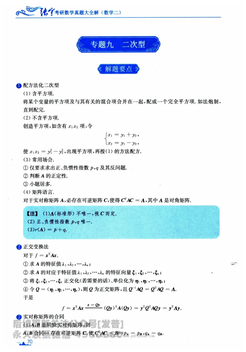 2024考研数学张宇真题大全专题分册数学二公众号：考研公众号：小乖考研免费分享_05.数学二历年真题_张老师版本数二