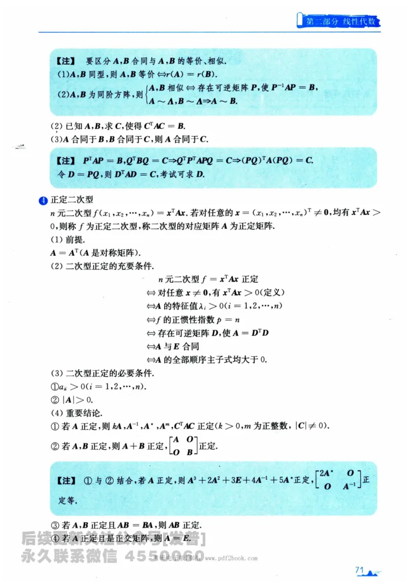 2024考研数学张宇真题大全专题分册数学二公众号：考研公众号：小乖考研免费分享_05.数学二历年真题_张老师版本数二