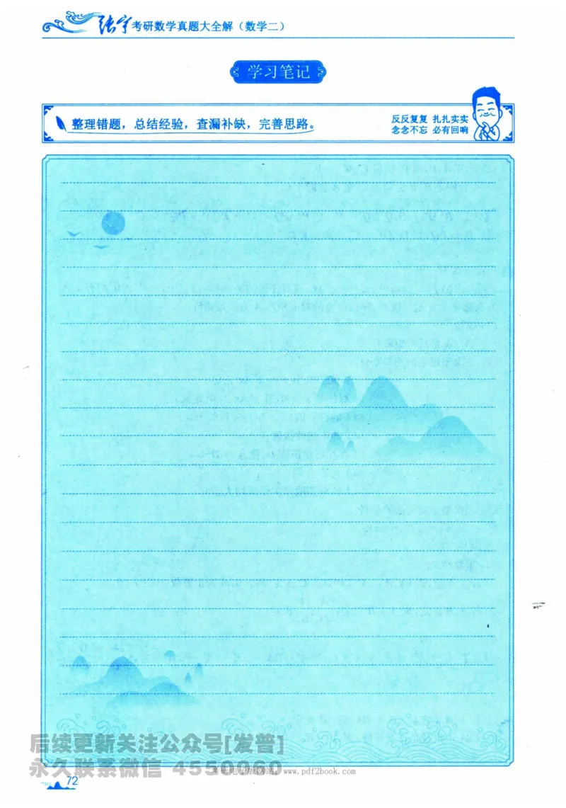 2024考研数学张宇真题大全专题分册数学二公众号：考研公众号：小乖考研免费分享_05.数学二历年真题_张老师版本数二