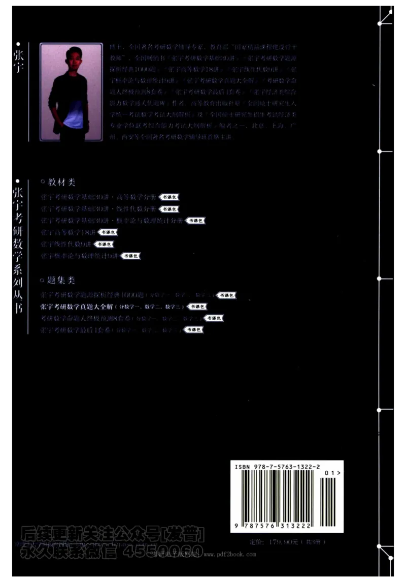 2024考研数学张宇真题大全专题分册数学二公众号：考研公众号：小乖考研免费分享_05.数学二历年真题_张老师版本数二