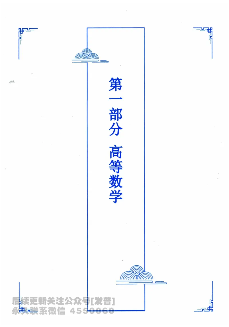 2024考研数学张宇真题大全专题分册数学二公众号：考研公众号：小乖考研免费分享_05.数学二历年真题_张老师版本数二