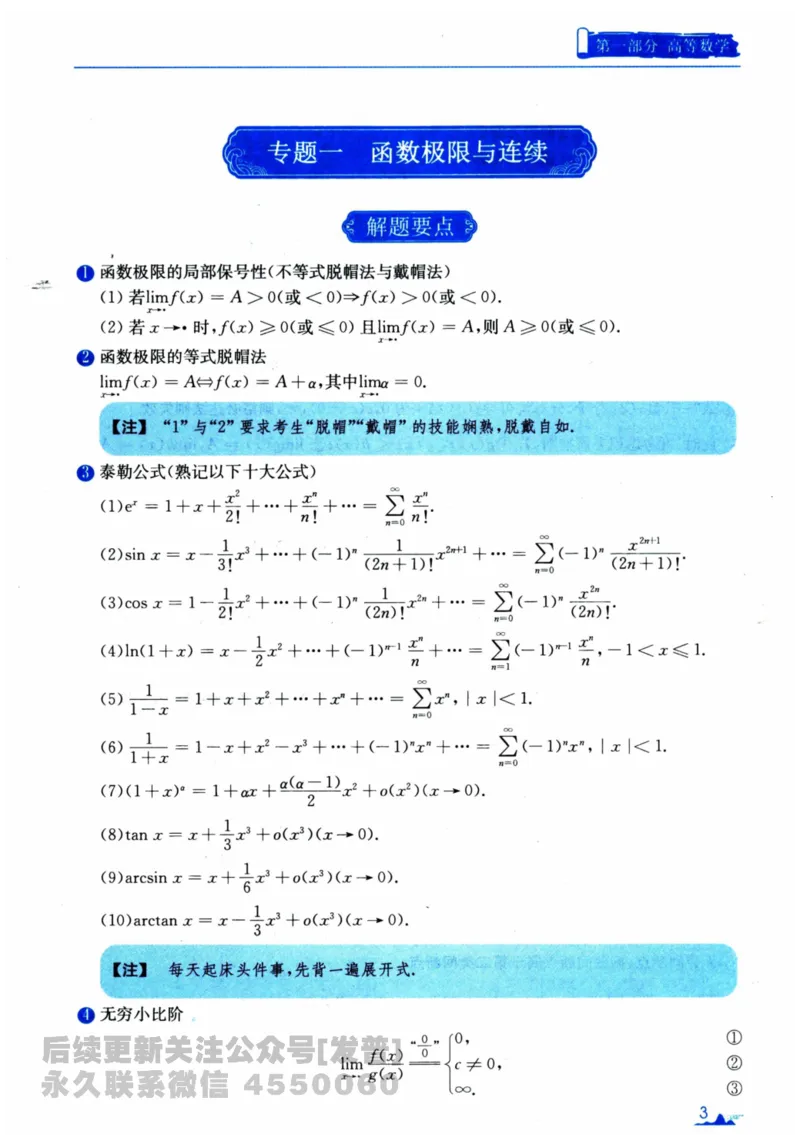 2024考研数学张宇真题大全专题分册数学二公众号：考研公众号：小乖考研免费分享_05.数学二历年真题_张老师版本数二