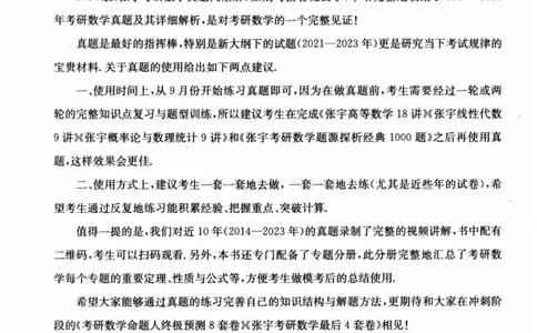 2024考研数学张宇真题大全专题分册数学二公众号：考研公众号：小乖考研免费分享_05.数学二历年真题_张老师版本数二