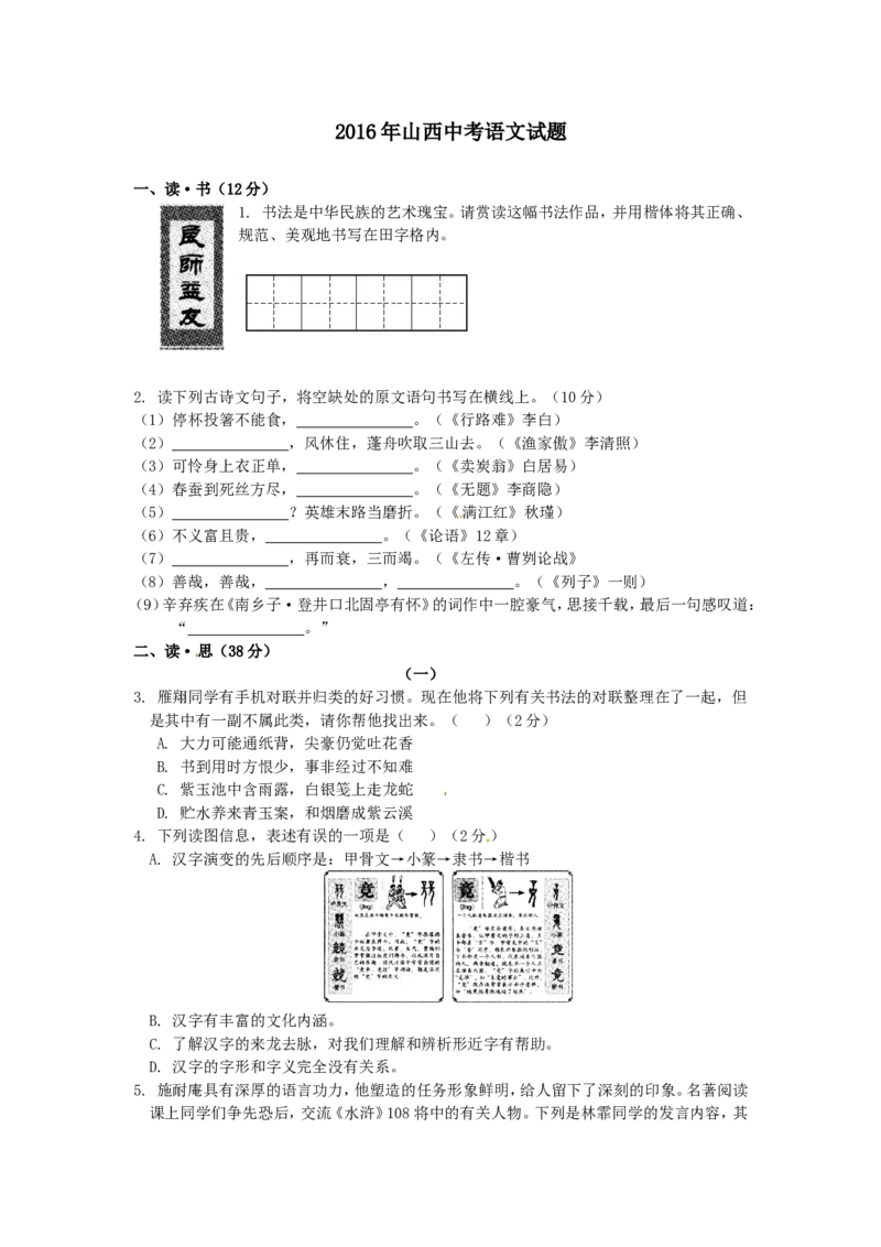 2016年山西省中考语文试题及答案_中考真题_1.语文中考真题2015-2024年_地区卷_山西中考语文2008---2022年（山西省统一试卷）