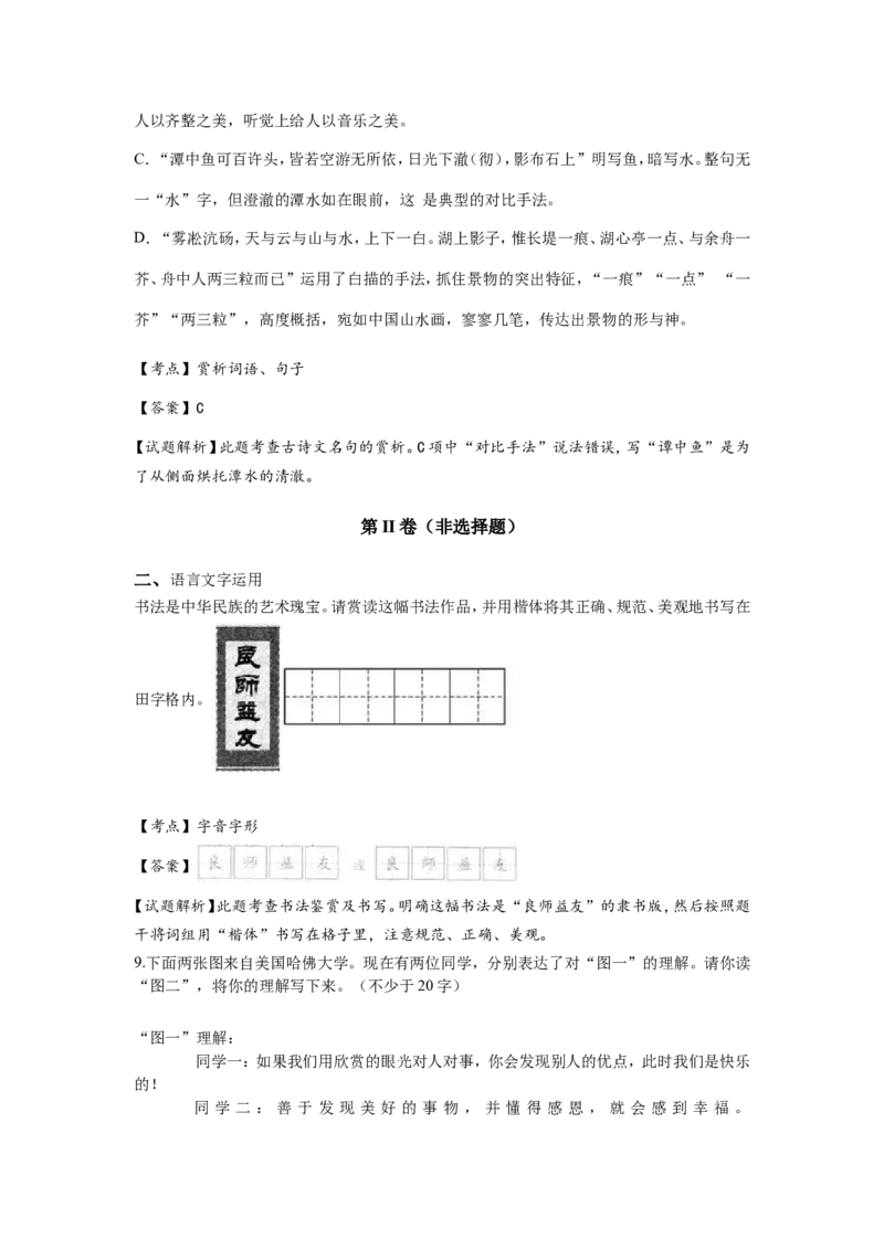 2016年山西省中考语文试题及答案_中考真题_1.语文中考真题2015-2024年_地区卷_山西中考语文2008---2022年（山西省统一试卷）