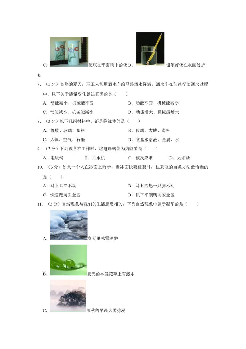 2016年湖南省怀化市中考物理试卷（学生版）学霸冲冲冲shop348121278.taobao.com_中考真题_4.物理中考真题2015-2024年_地区卷_湖南省_怀化物理10-22缺20