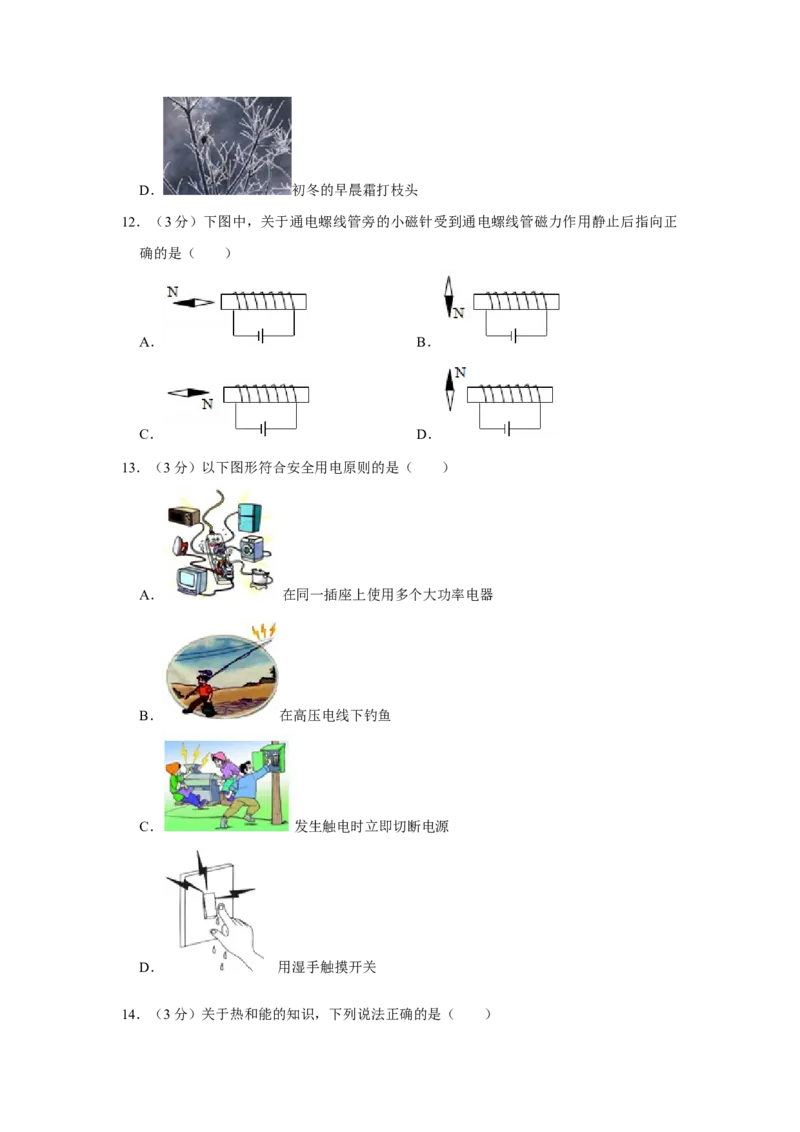 2016年湖南省怀化市中考物理试卷（学生版）学霸冲冲冲shop348121278.taobao.com_中考真题_4.物理中考真题2015-2024年_地区卷_湖南省_怀化物理10-22缺20