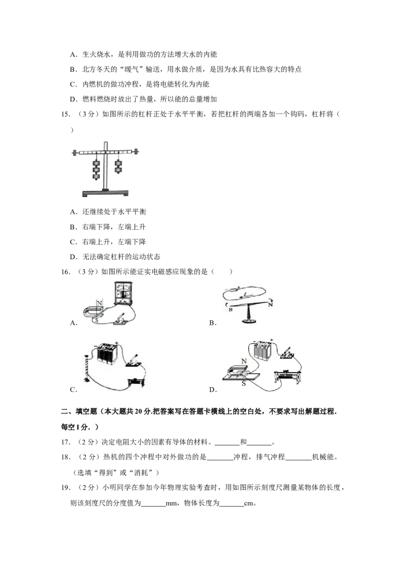 2016年湖南省怀化市中考物理试卷（学生版）学霸冲冲冲shop348121278.taobao.com_中考真题_4.物理中考真题2015-2024年_地区卷_湖南省_怀化物理10-22缺20