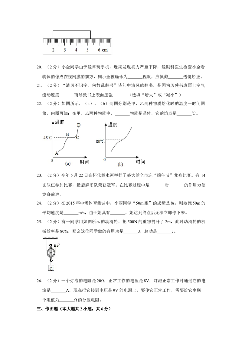 2016年湖南省怀化市中考物理试卷（学生版）学霸冲冲冲shop348121278.taobao.com_中考真题_4.物理中考真题2015-2024年_地区卷_湖南省_怀化物理10-22缺20