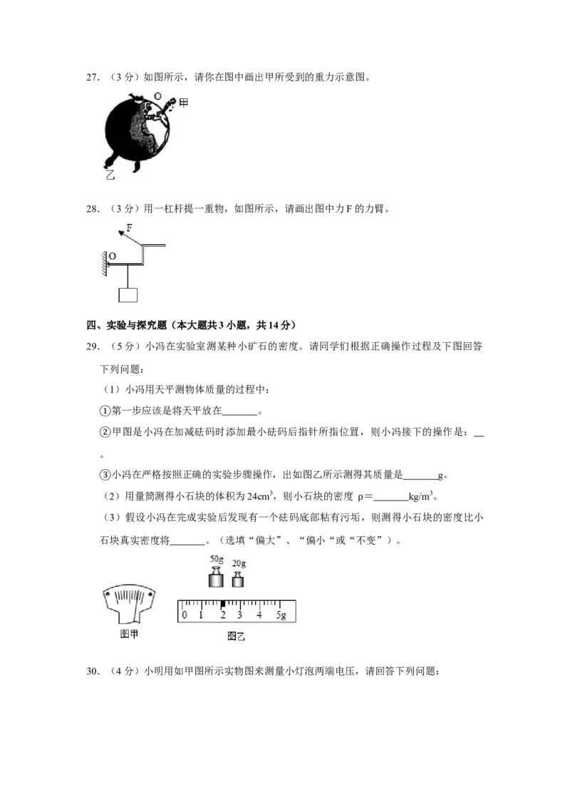 2016年湖南省怀化市中考物理试卷（学生版）学霸冲冲冲shop348121278.taobao.com_中考真题_4.物理中考真题2015-2024年_地区卷_湖南省_怀化物理10-22缺20