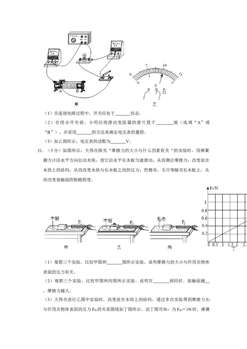 2016年湖南省怀化市中考物理试卷（学生版）学霸冲冲冲shop348121278.taobao.com_中考真题_4.物理中考真题2015-2024年_地区卷_湖南省_怀化物理10-22缺20