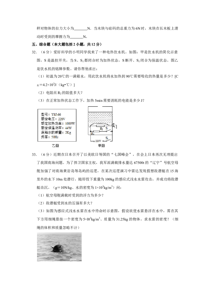 2016年湖南省怀化市中考物理试卷（学生版）学霸冲冲冲shop348121278.taobao.com_中考真题_4.物理中考真题2015-2024年_地区卷_湖南省_怀化物理10-22缺20