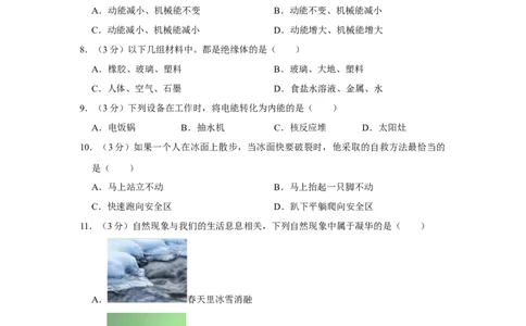 2016年湖南省怀化市中考物理试卷（学生版）学霸冲冲冲shop348121278.taobao.com_中考真题_4.物理中考真题2015-2024年_地区卷_湖南省_怀化物理10-22缺20