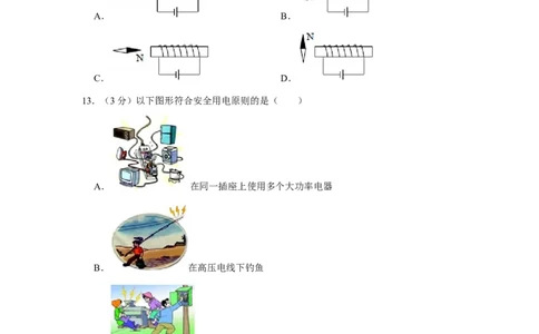 2016年湖南省怀化市中考物理试卷（学生版）学霸冲冲冲shop348121278.taobao.com_中考真题_4.物理中考真题2015-2024年_地区卷_湖南省_怀化物理10-22缺20