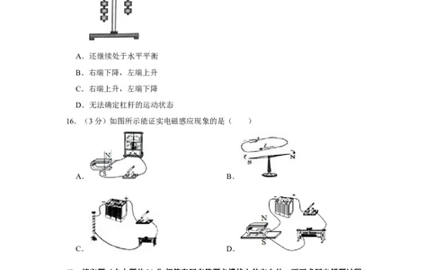 2016年湖南省怀化市中考物理试卷（学生版）学霸冲冲冲shop348121278.taobao.com_中考真题_4.物理中考真题2015-2024年_地区卷_湖南省_怀化物理10-22缺20