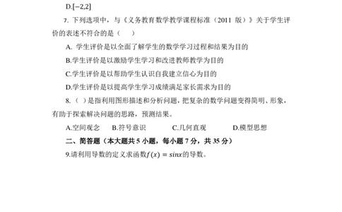 24上数学学科知识与教学能力&middot;全真押题卷&middot;初中（一）_4-教培资料-26年最新资料-同步更新_初中高中教资_03科三专项（进去保存报考的学科即可）_初中_初中数学-通关资科包